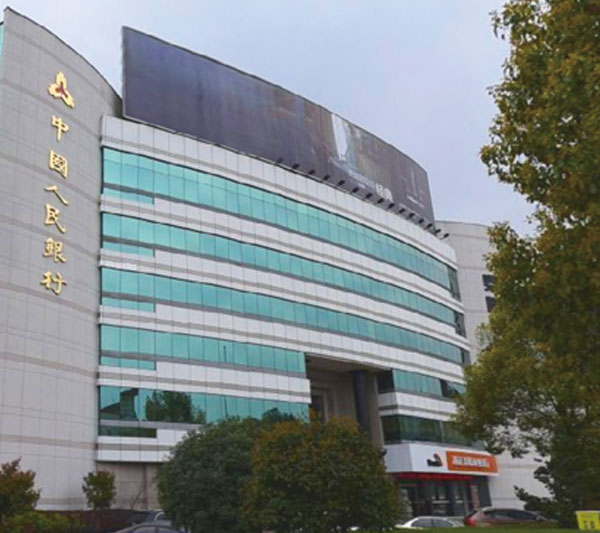 中国人民银行·永康支行